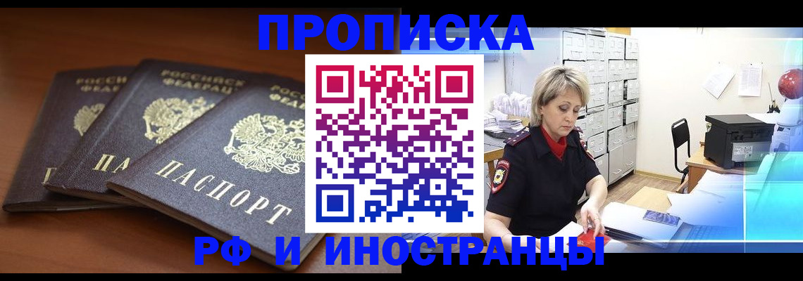 купить прописку в Черняховске