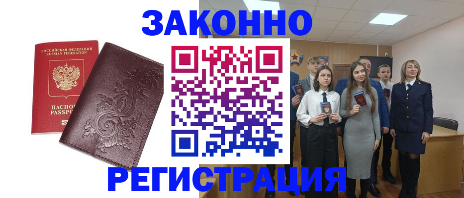прописка штамп в Черняховске