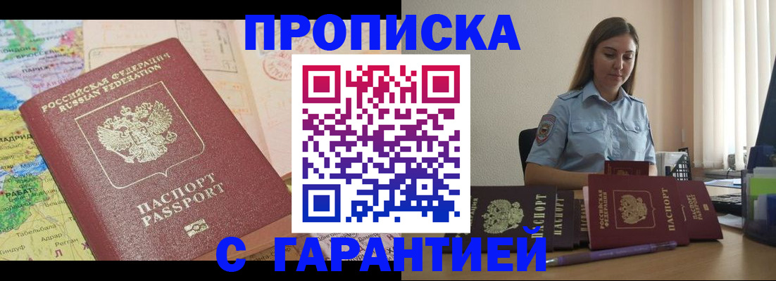 временная регистрация в Черняховске